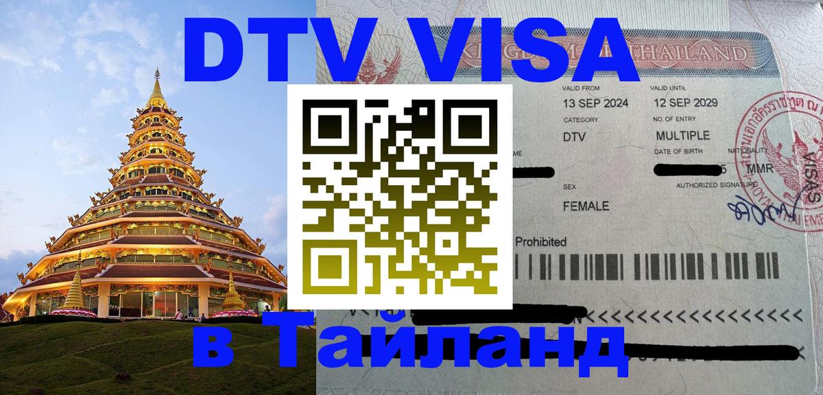 Цены на DTV визу в Таиланд — пакеты услуг, достаточно даже паспорта - Бухарест  04.10.2025 